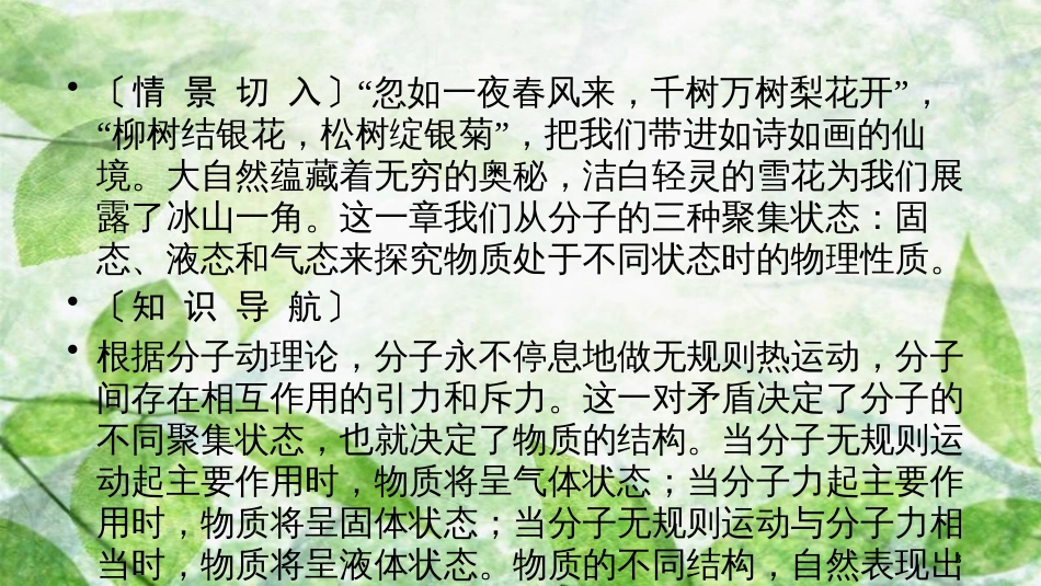 高中物理 第9章 固体、液体和物态变化 第1节 固体优质课件 新人教版选修3-3_第3页