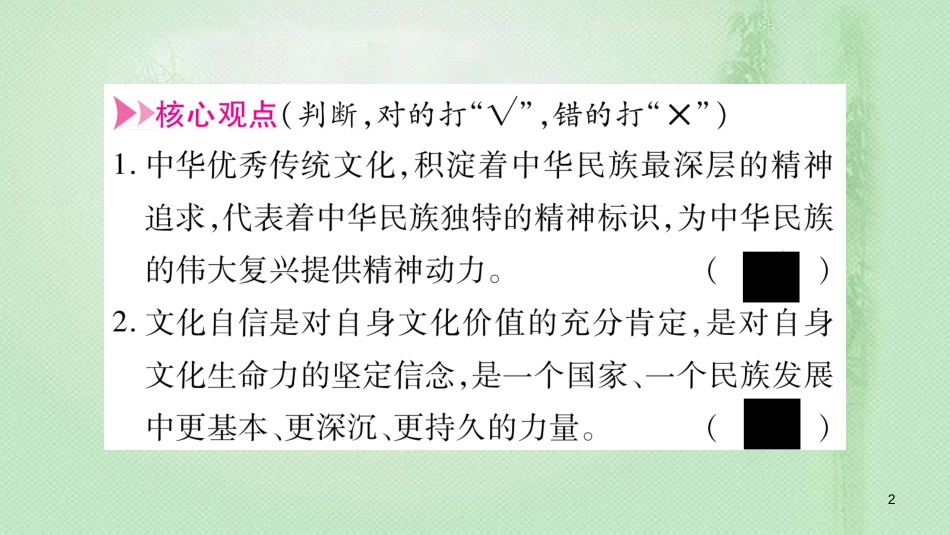 九年级道德与法治上册 第三单元 文明与家园综合提升习题优质课件 新人教版_第2页