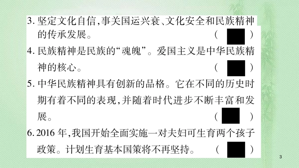 九年级道德与法治上册 第三单元 文明与家园综合提升习题优质课件 新人教版_第3页