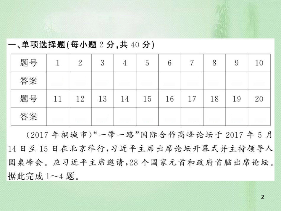 七年级地理上册 期末综合测试习题优质课件 （新版）湘教版_第2页