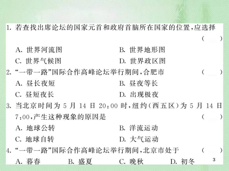 七年级地理上册 期末综合测试习题优质课件 （新版）湘教版_第3页