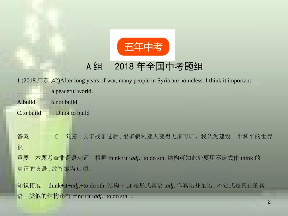 （全国通用）2019年中考英语复习 专题九 非谓语动词（试卷分析）优质课件_第2页