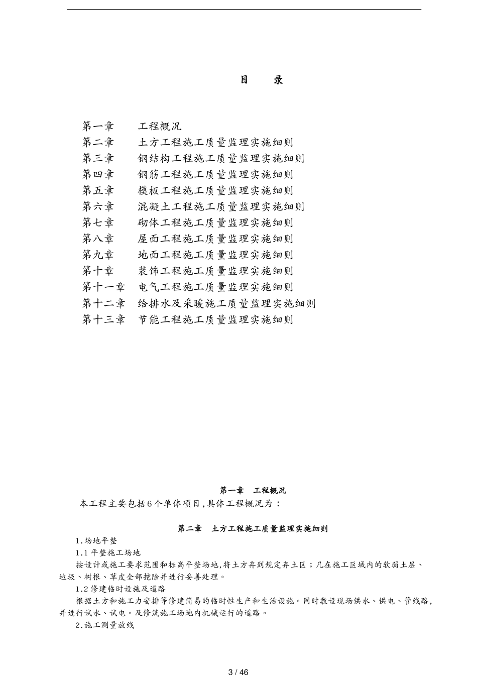 包装印刷造纸朗锐包装技术沧州有限公司智能包装生产线项目监理细则[共46页]_第3页