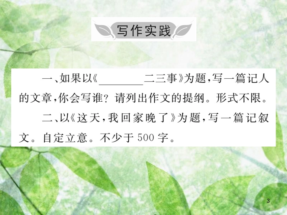 七年级语文上册 第四单元 写作小专题 思路要清晰优质课件 新人教版_第3页