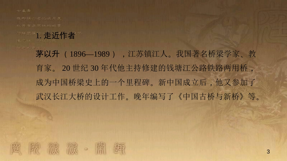 八年级语文上册 第五单元 17 中国石拱桥作业优质课件 新人教版_第3页