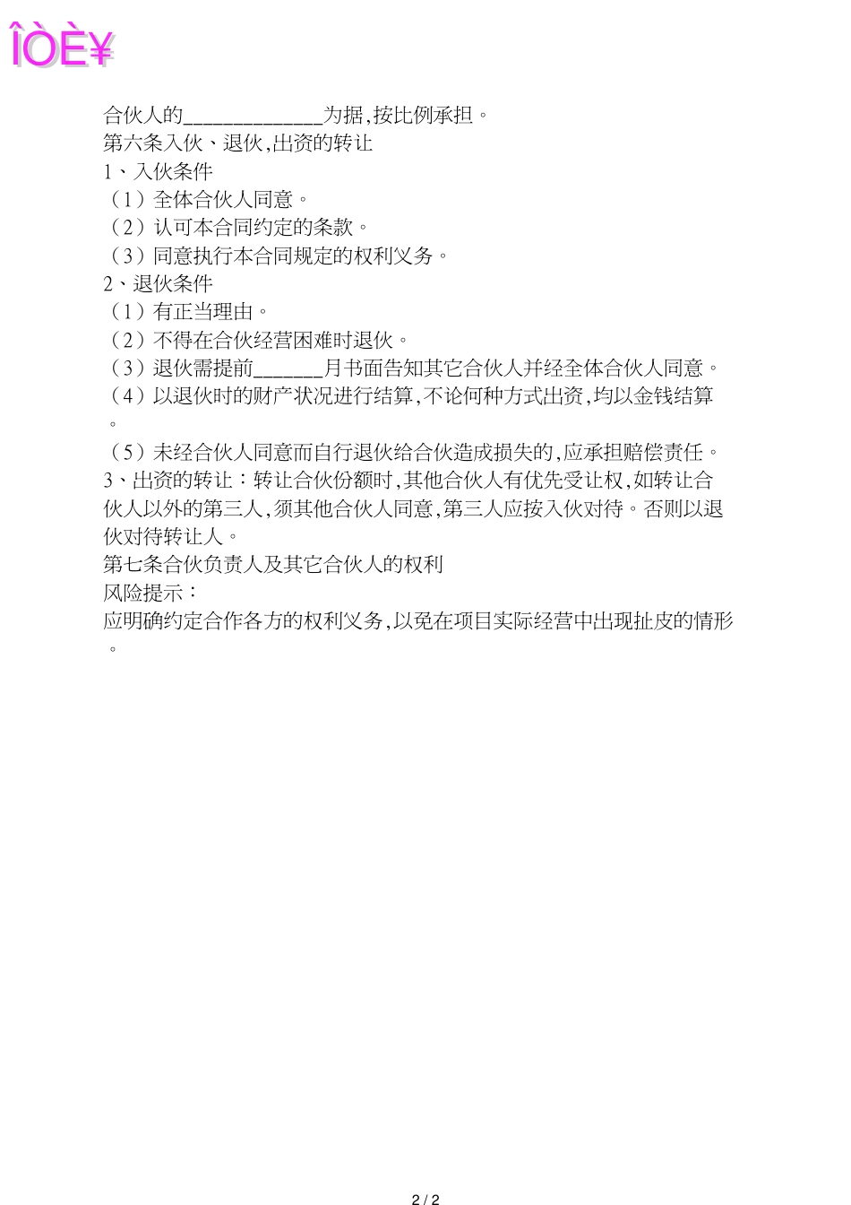 旅游合作协议范本最新整理版_第2页