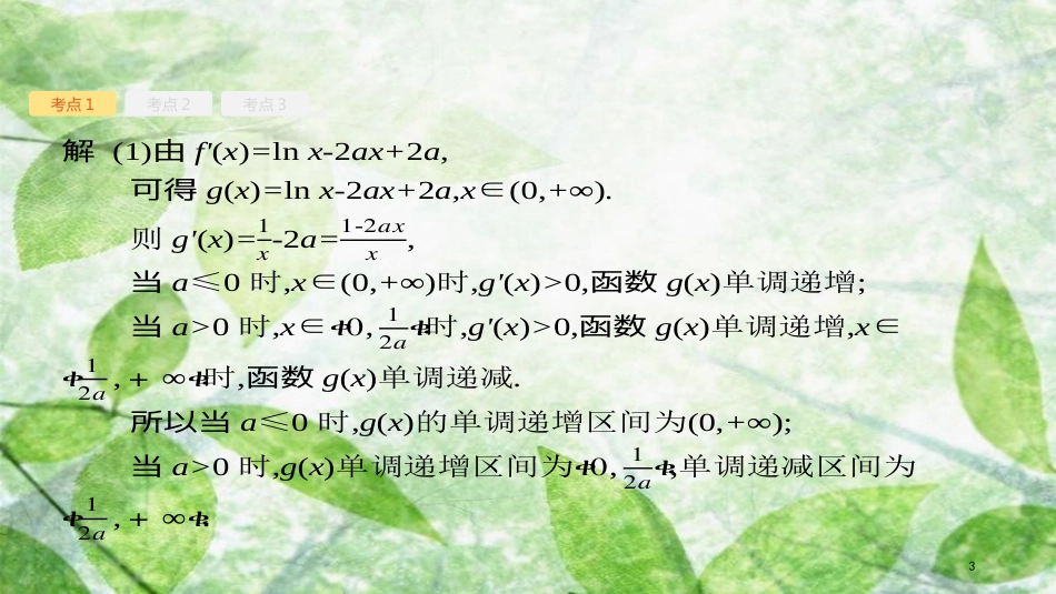 高考数学大一轮复习 第三章 导数及其应用 3.3 导数的综合应用优质课件 文 新人教A版_第3页