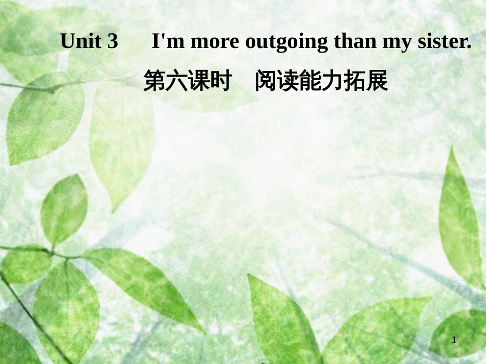 八年级英语上册 Unit 3 I’m more outgoing than my sister（第6课时）阅读能力拓展导学优质课件 （新版）人教新目标版_第1页