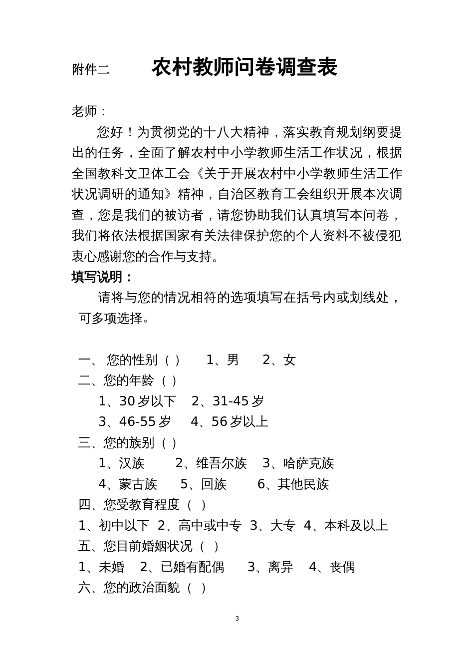 农村中小学教师状况调查表[共8页]_第3页