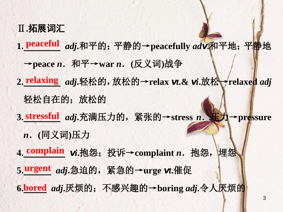 高中英语 Unit 1 Lifestyles Section Ⅱ Warm-up &amp; Lesson 1-Language Points课件 北师大版必修1[共43页][共43页]_第3页