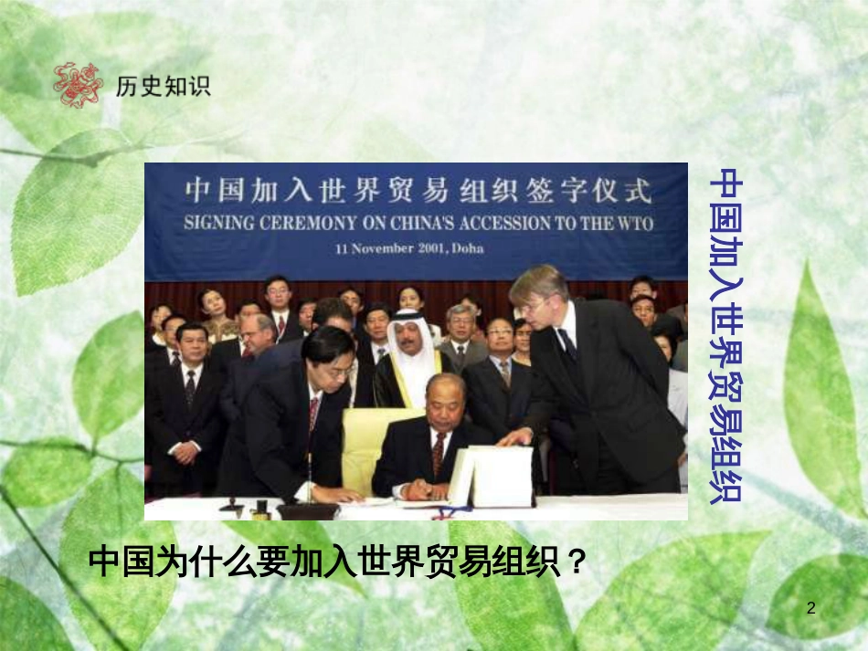 九年级历史下册 第7单元 战后世界格局的演变 16 世界经济的“全球化”优质课件 新人教版_第2页