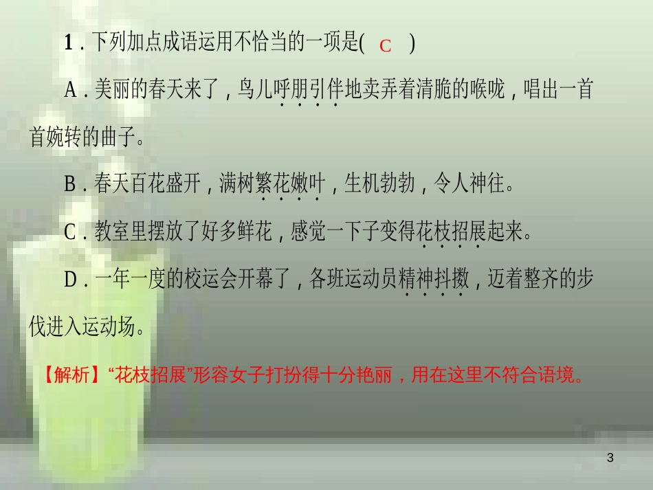 （玉林专版）七年级语文上册 第一单元 1 春习题优质课件 新人教版_第3页