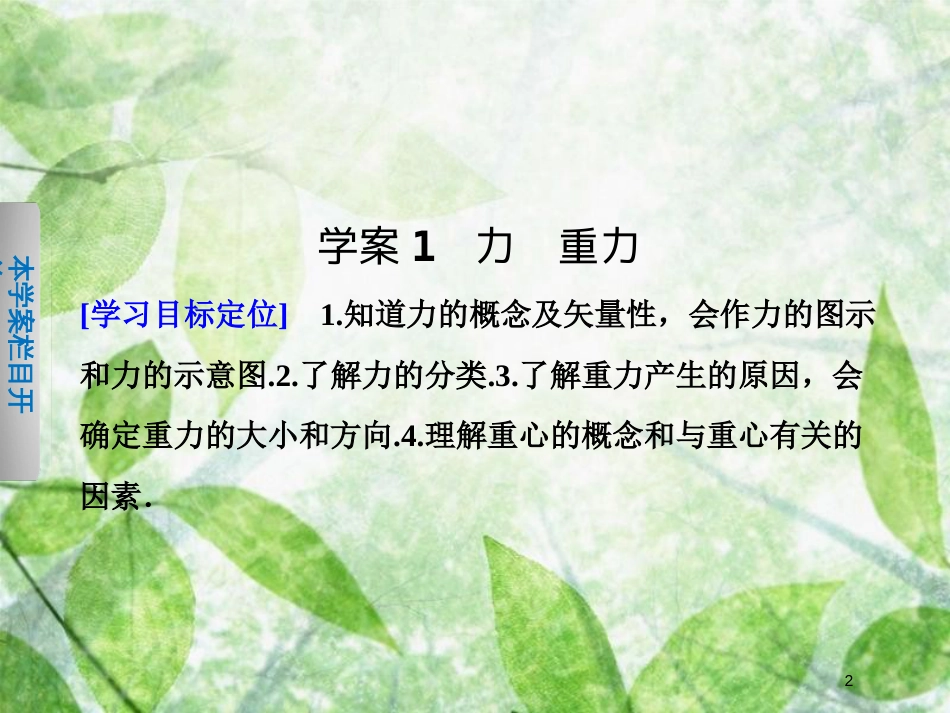 高中物理 第二章 力 第1节 力 重力优质课件 教科版必修1_第2页