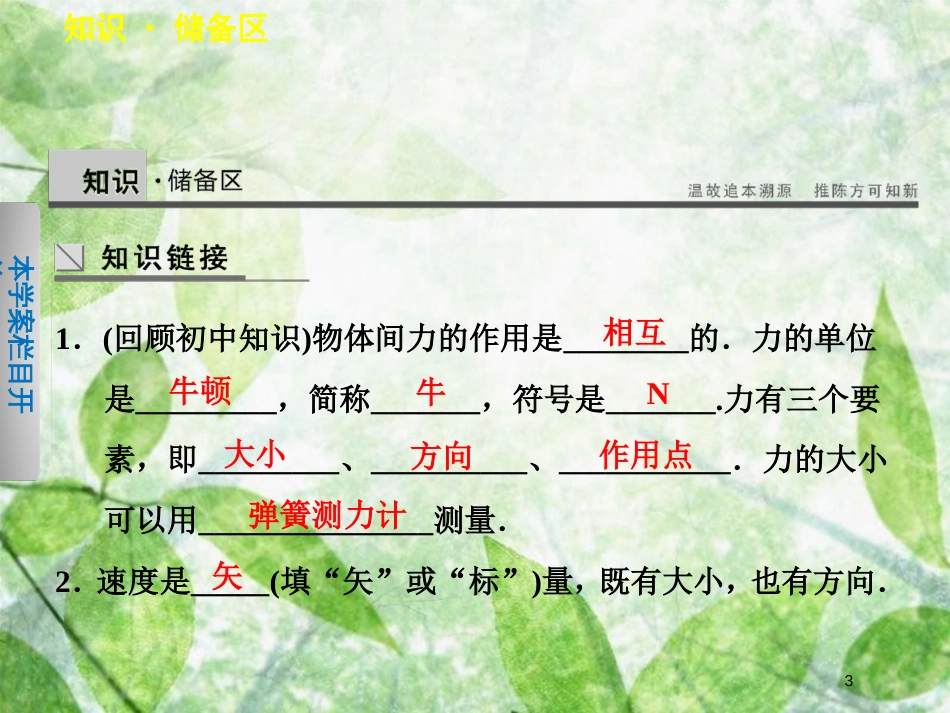 高中物理 第二章 力 第1节 力 重力优质课件 教科版必修1_第3页
