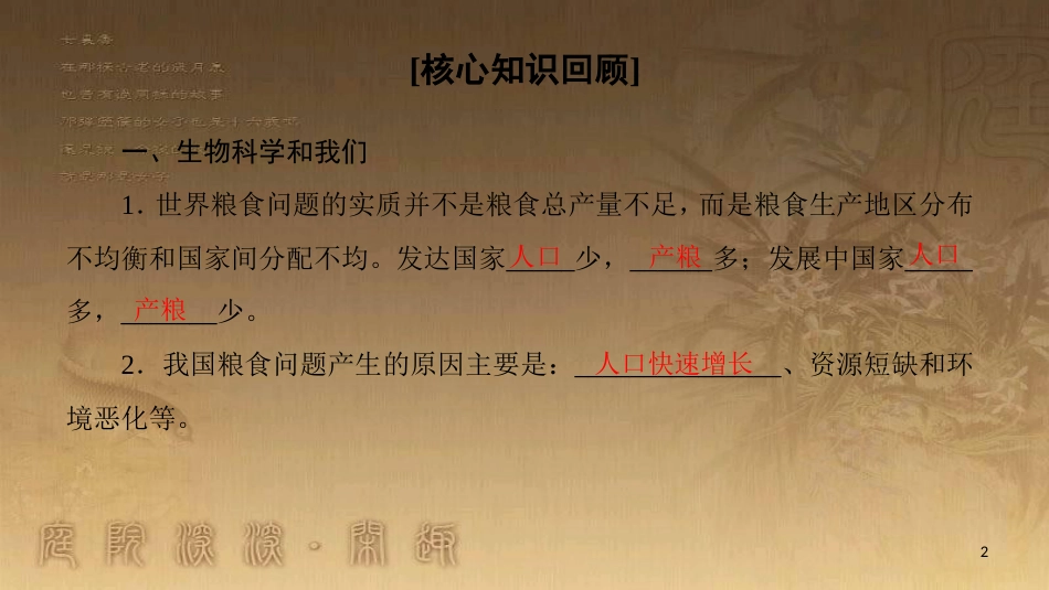 高中生物 模块复习课优质课件 苏教版必修2_第2页