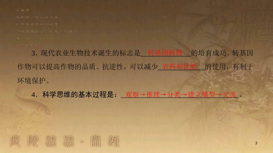 高中生物 模块复习课优质课件 苏教版必修2_第3页