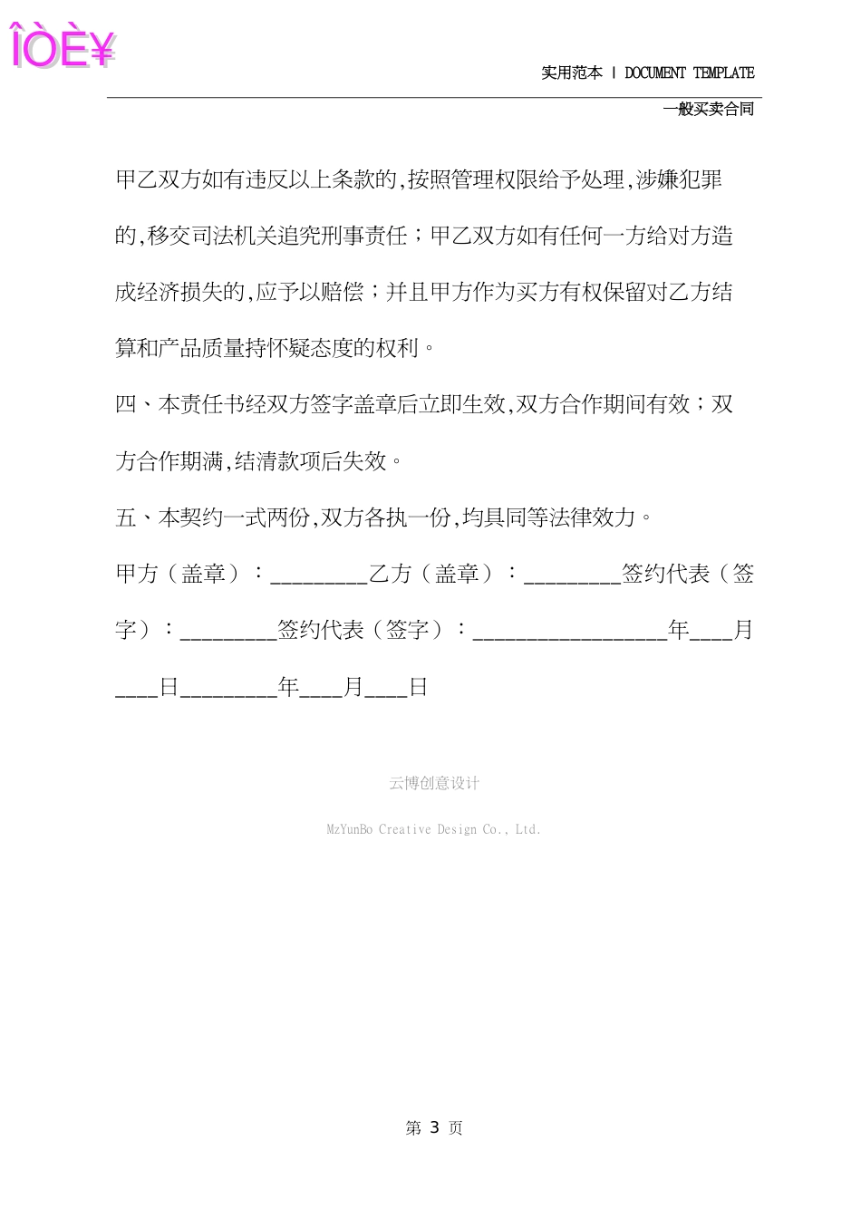 买卖合作廉洁协议书(协议范本)_第3页
