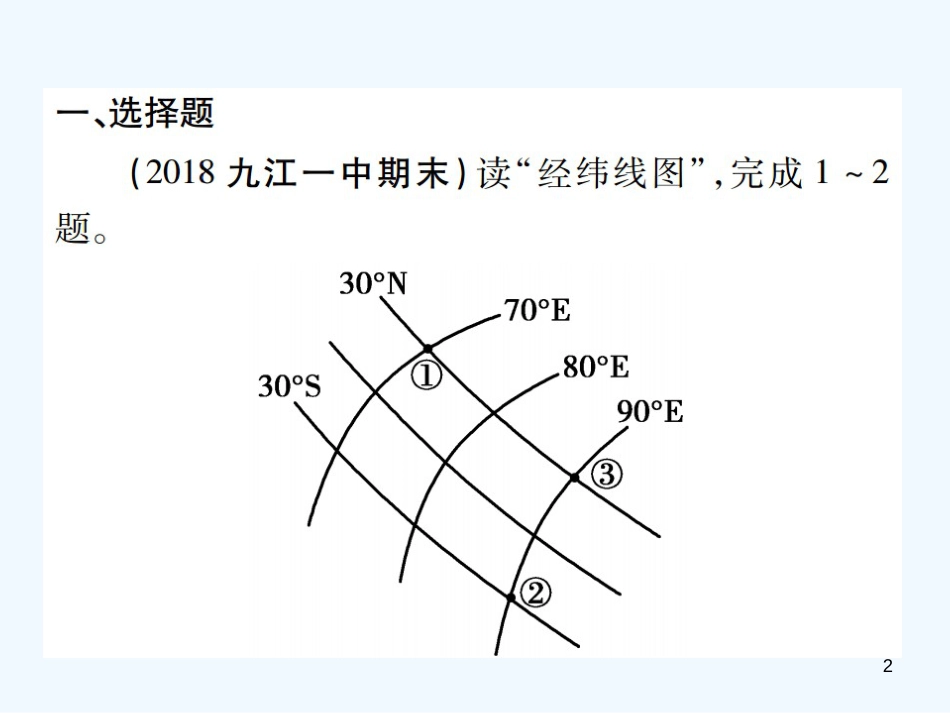 （江西专用）2018年中考地理 同步高效集训（十八）优质课件_第2页