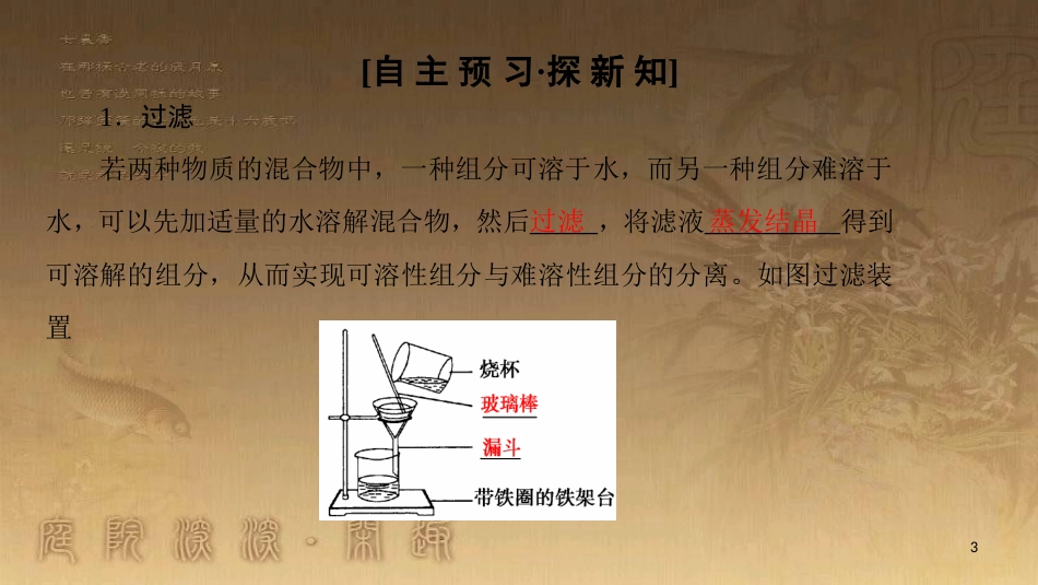 高中化学 专题1 化学家眼中的物质世界 第2单元 研究物质的实验方法 第1课时 物质的分离与提纯优质课件 苏教版必修1_第3页