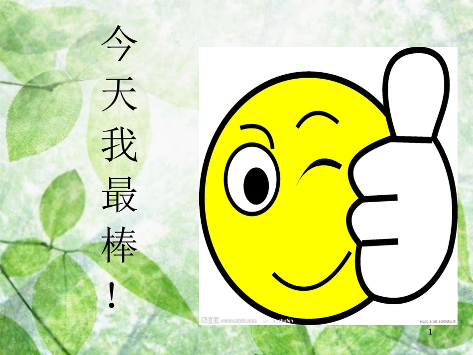 三年级语文上册 第四单元 威尔逊出游课件1 西师大版_第1页