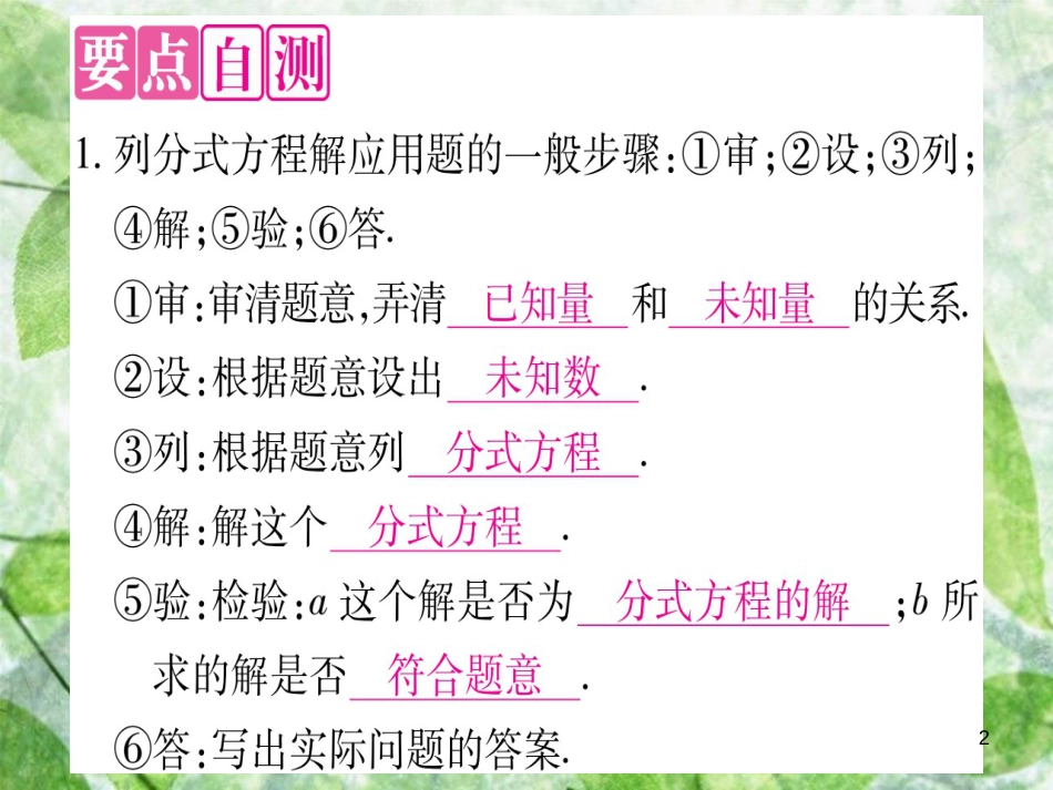 八年级数学上册 第12章 分式和分式方程 12.5 分式方程的应用优质课件 （新版）冀教版_第2页