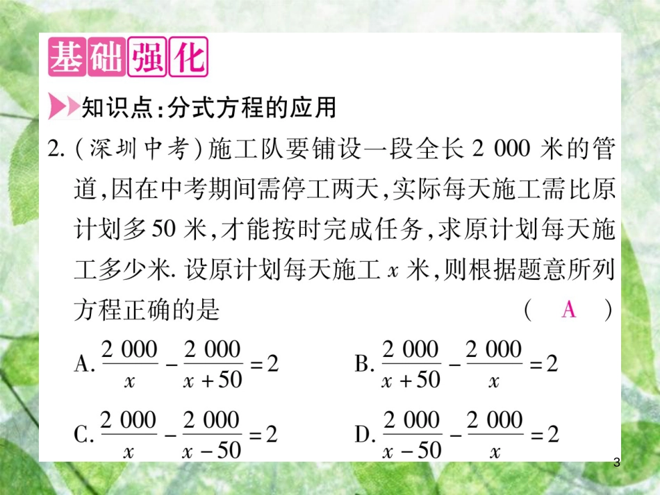 八年级数学上册 第12章 分式和分式方程 12.5 分式方程的应用优质课件 （新版）冀教版_第3页