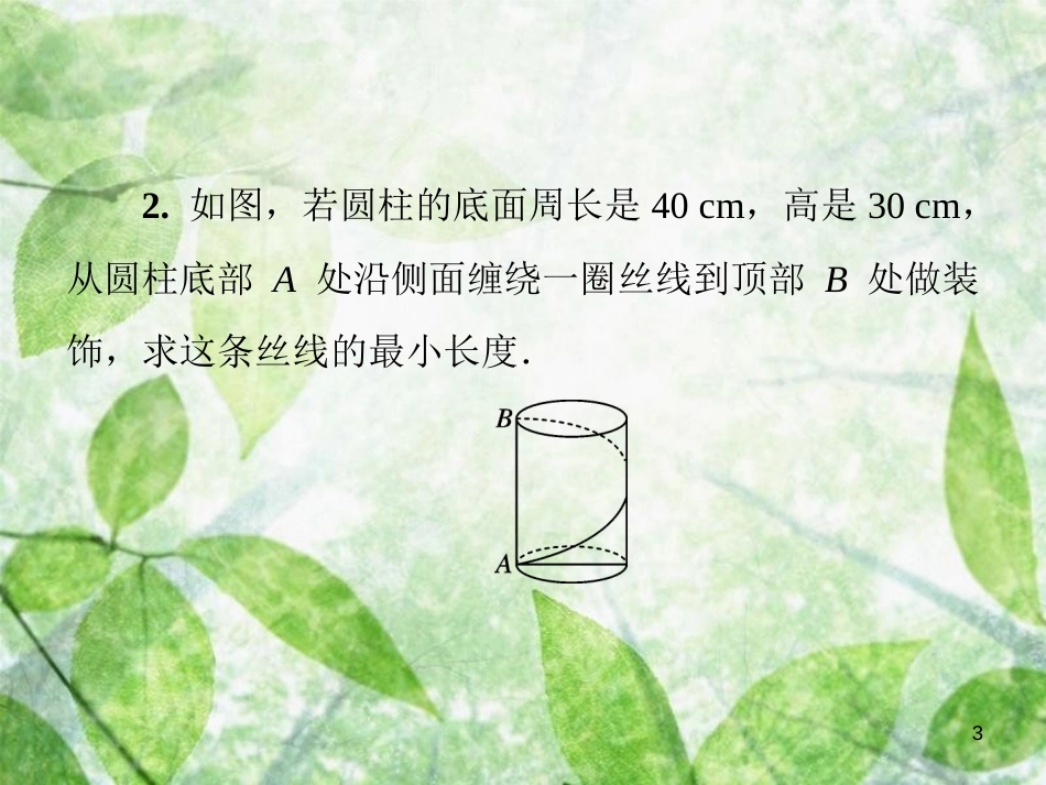八年级数学上册 第一章 勾股定理 1.3 勾股定理的应用导学优质课件 （新版）北师大版_第3页