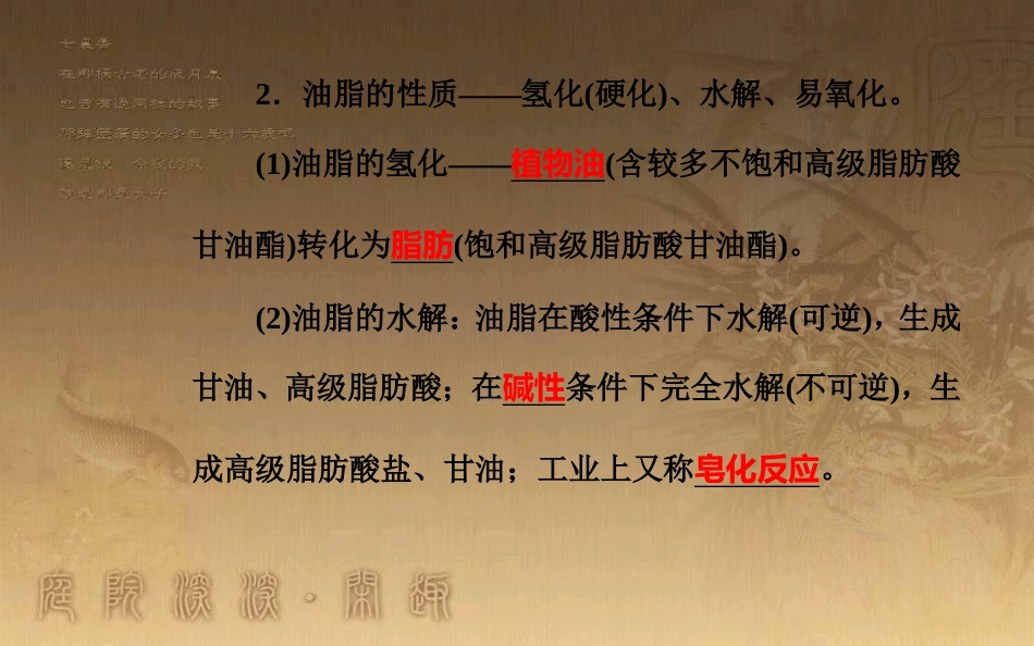 高中化学学业水平测试复习 第七章 有机化合物 专题十五 乙醇、乙酸、基本营养物质 考点2 油脂、糖类、蛋白质的组成、性质及其重要应用优质课件优质课件_第3页