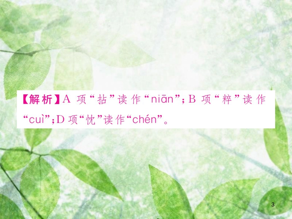 七年级语文上册 第四单元检测优质课件 新人教版_第3页