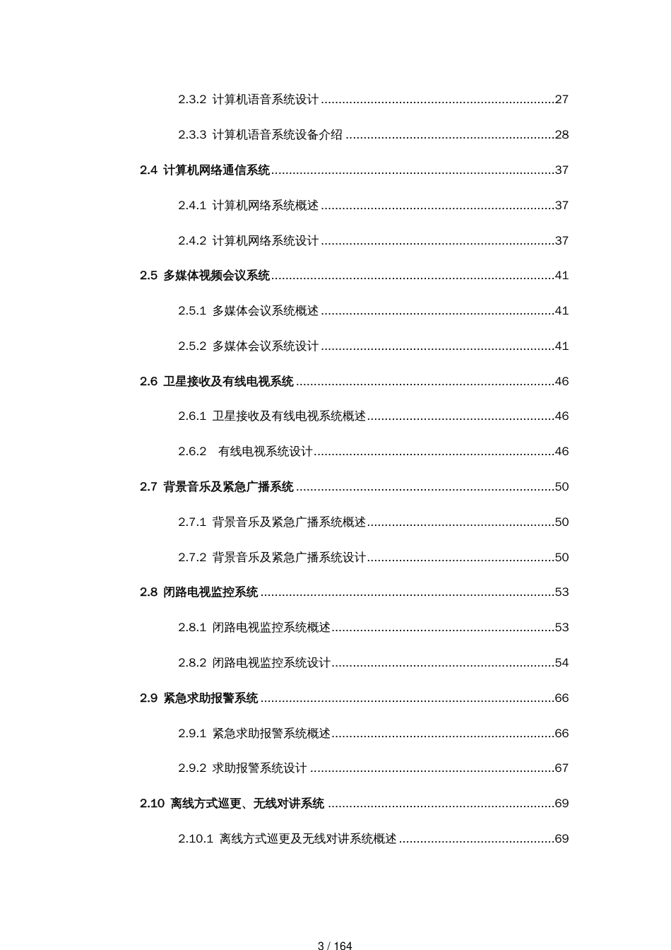 某市威灵顿酒店计算机系统集成方案_第3页