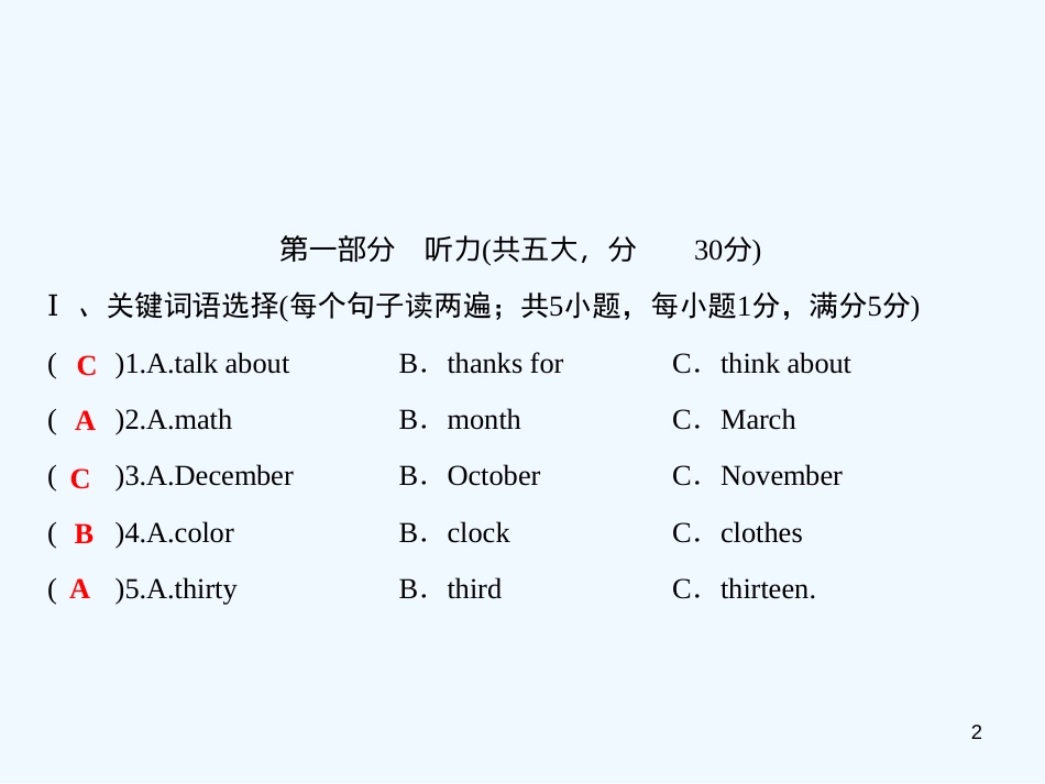 （安徽专版）七年级英语上册 第十二套综合测试卷（期末）习题优质课件 （新版）人教新目标版_第2页