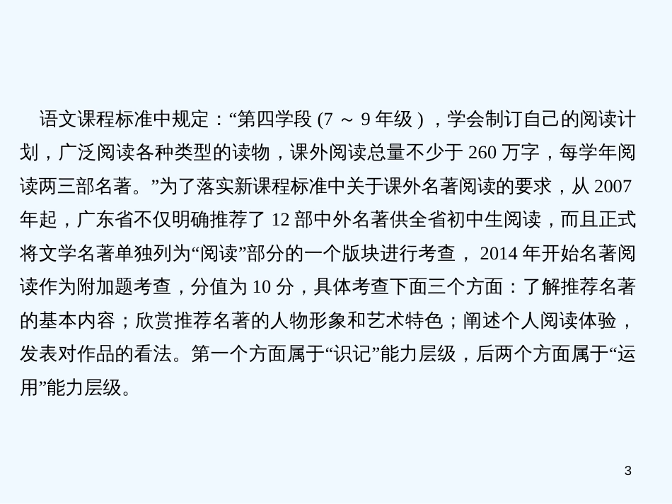 （广东专版）九年级语文上册 名著阅读（二）习题优质课件 新人教版_第3页
