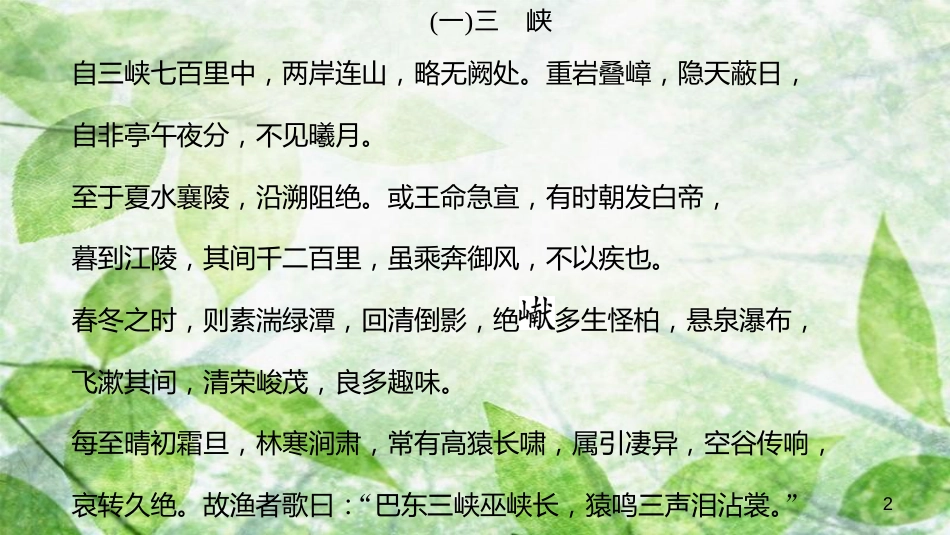 八年级语文上册 专题复习七 文言文阅读习题优质课件 新人教版_第2页