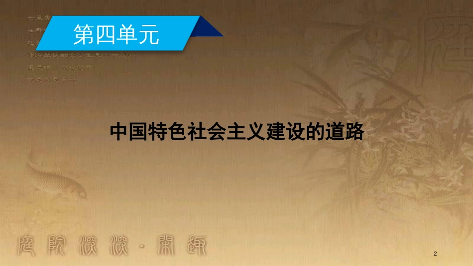 高中历史 第四单元 中国特色社会主义建设的道路 第11课 经济建设的发展和曲折优质课件 新人教版必修2_第2页