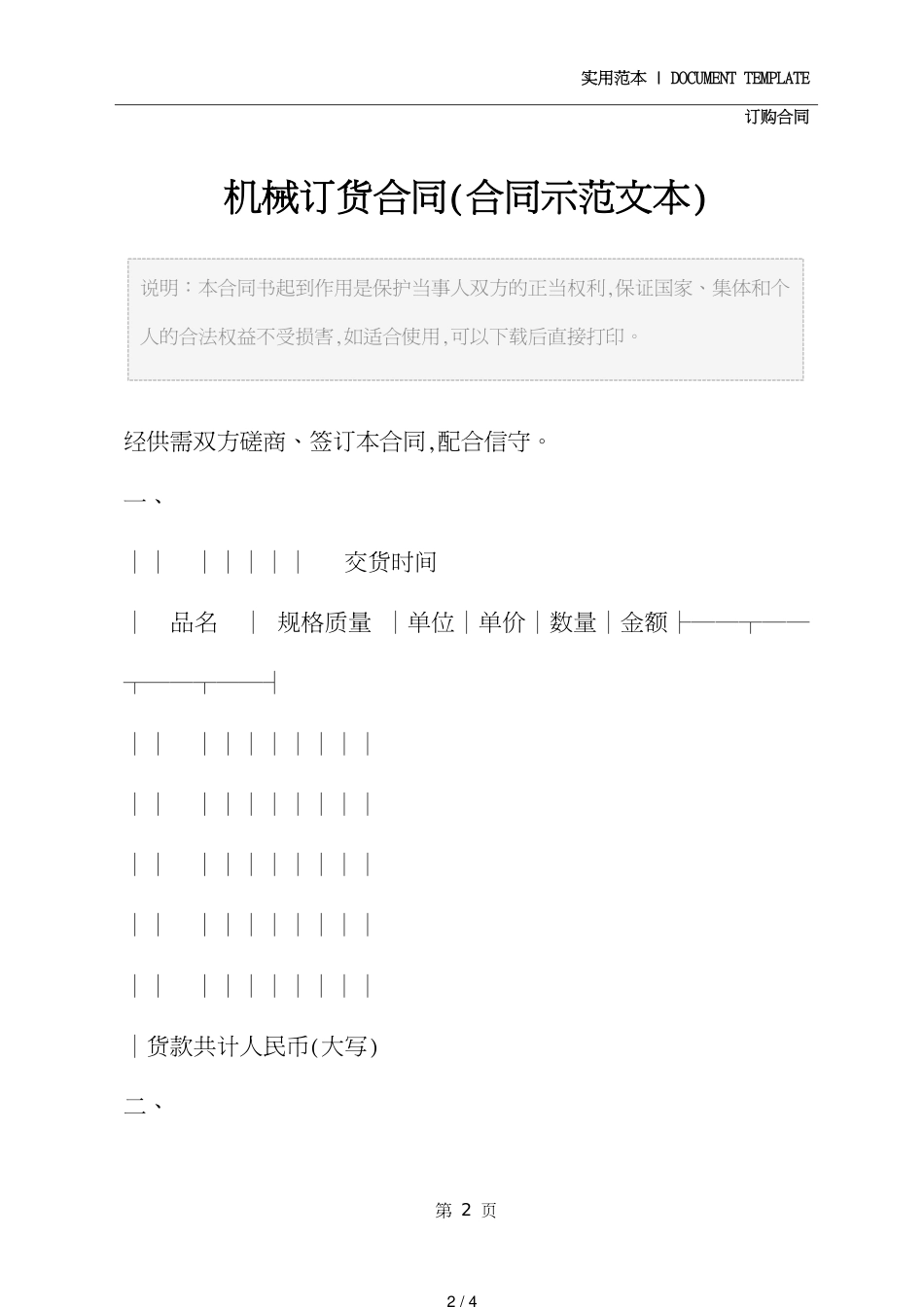 机械订货合同通用版[共4页]_第2页