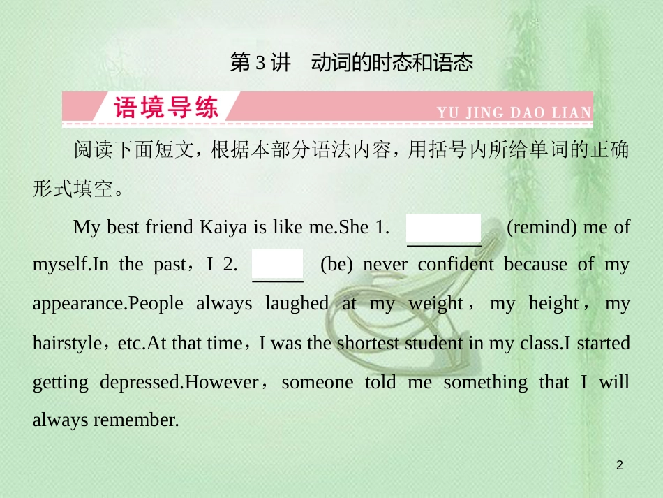 高三英语一轮复习 语法突破 专题二 词形变化类 第3讲 动词的时态和语态优质课件 新人教版_第2页