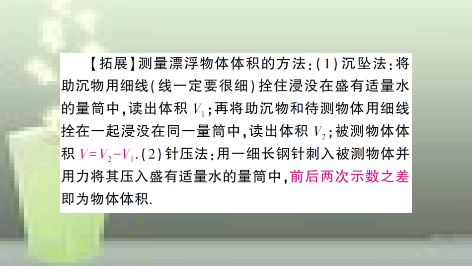 八年级物理全册 第五章 第三节 科学探究：物质的密度（第2课时 密度的测量）习题优质课件 （新版）沪科版_第3页