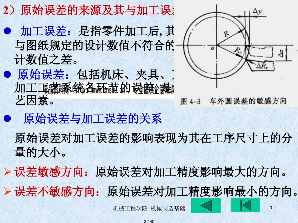 机械加工精度与加工表面质量_第3页