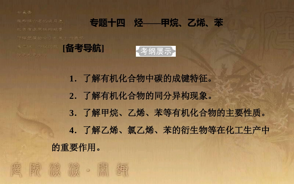 高中化学学业水平测试复习 第七章 有机化合物 专题十四 烃——甲烷、乙烯、苯 考点1 有机物的结构特点 甲烷和烷烃的主要性质和用途优质课件优质课件_第2页