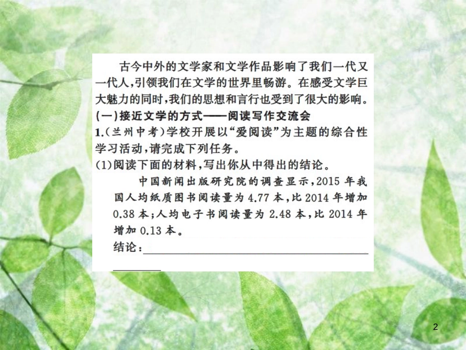 七年级语文上册 第六单元 综合性学习 文学部落习题优质课件 新人教版_第2页