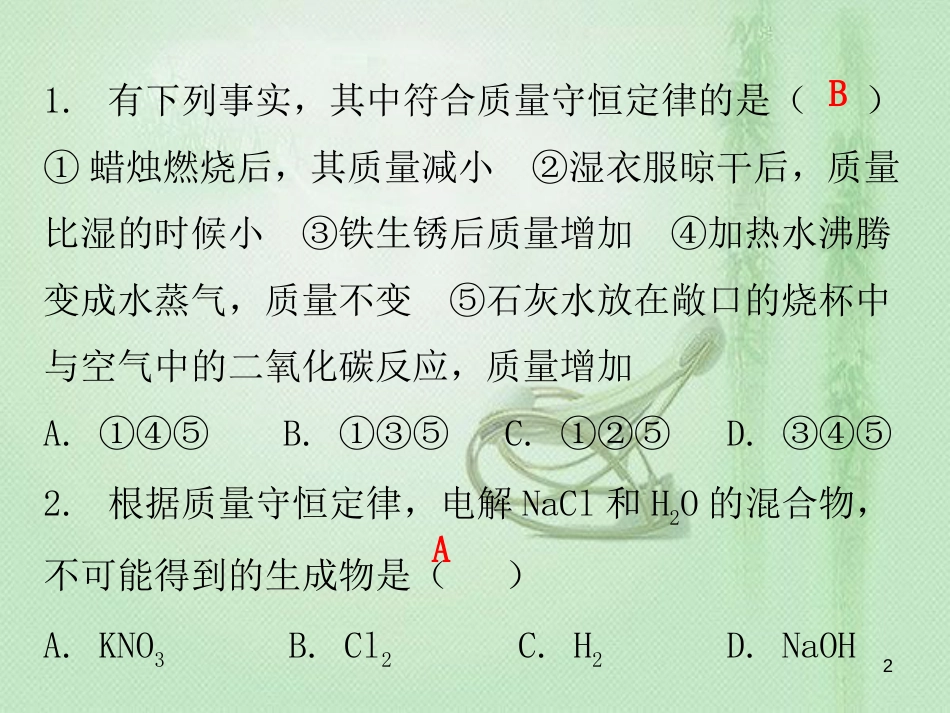 九年级化学上册 期末复习精炼 第五单元 化学方程式 专题三 质量守恒定律优质课件 （新版）新人教版_第2页