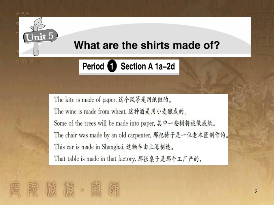 九年级英语全册 Unit 5 What are the shirts made of导学优质课件 （新版）人教新目标版_第2页