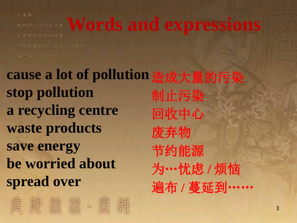 九年级英语上册 Module 12 Save our world Unit 2 Repeat these three words daily reduce, reuse and recycle优质课件 （新版）外研版_第3页