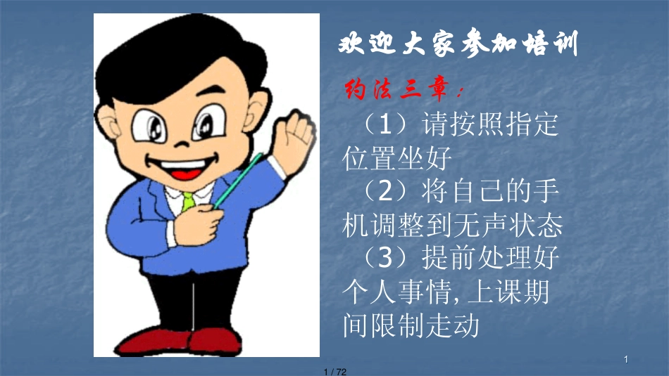 机械生产安全知识培训讲义111_第1页
