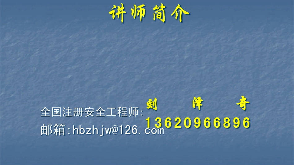 机械生产安全知识培训讲义111_第2页
