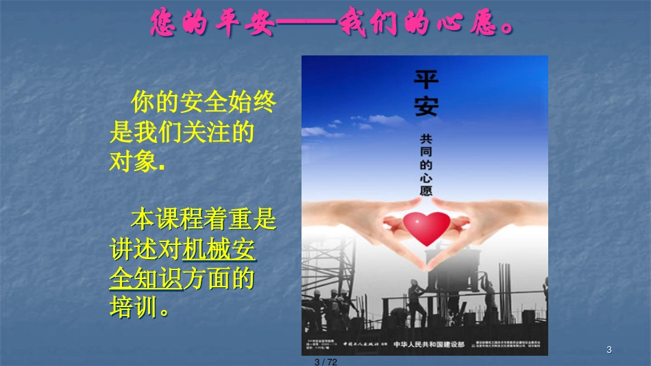 机械生产安全知识培训讲义111_第3页