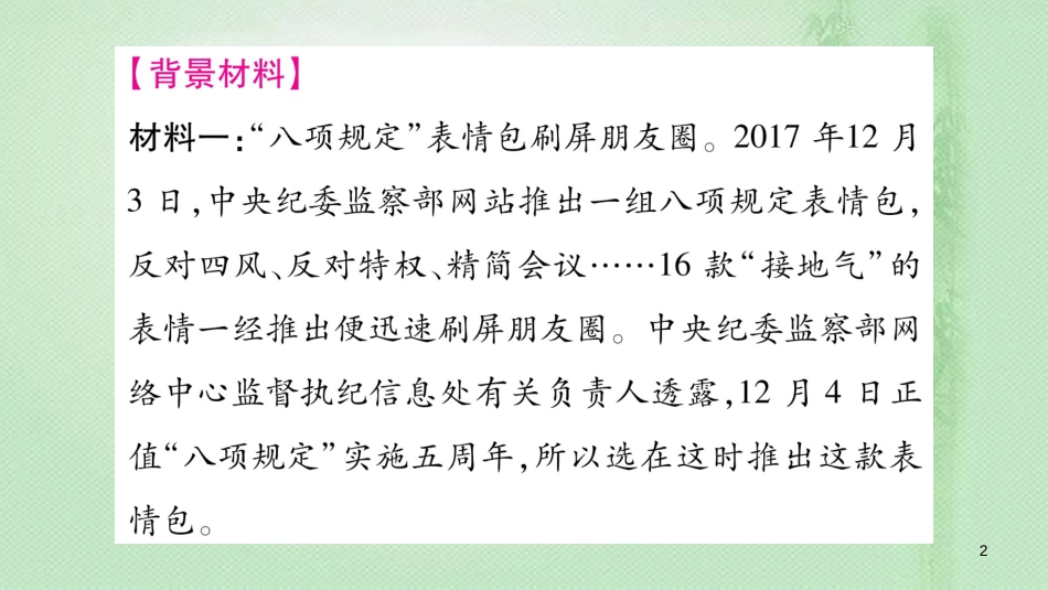 九年级道德与法治上册 第二单元 民主与法治热点链接习题优质课件 新人教版_第2页