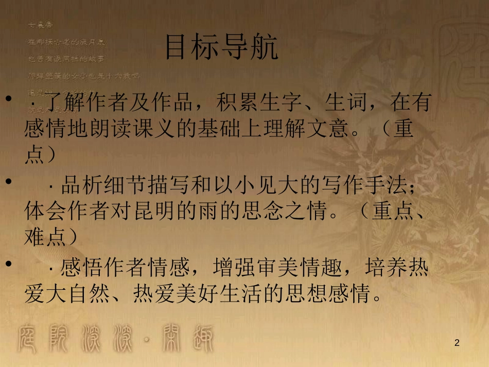 八年级语文上册 第四单元 第16课 昆明的雨优质课件 新人教版_第2页