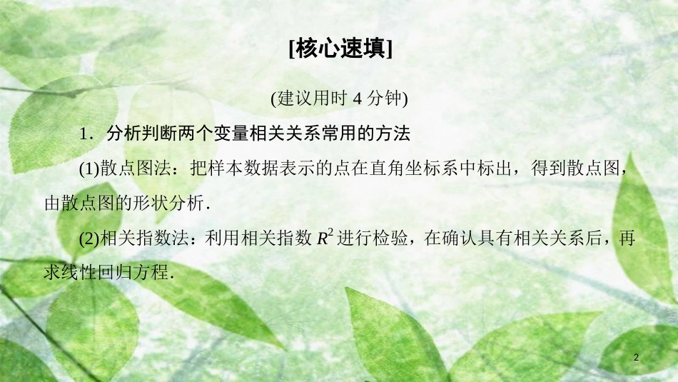 高中数学 第三章 统计案例 阶段复习课 第3课 统计案例优质课件 新人教A版选修2-3_第2页