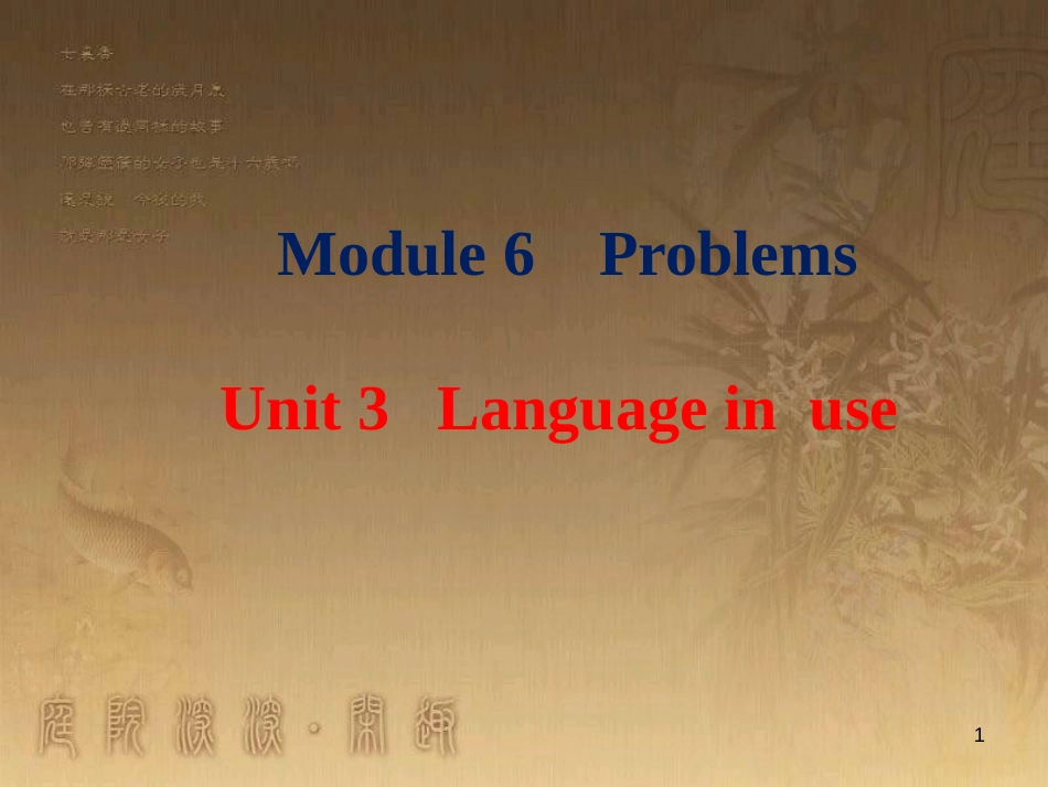 九年级英语上册 Module 6 Problems Unit 3 Language in use优质课件 （新版）外研版_第1页